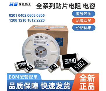 【全系列】原裝厚聲貼片電阻0402，0805等一站式BOM配單熱銷(xiāo)供應(yīng)